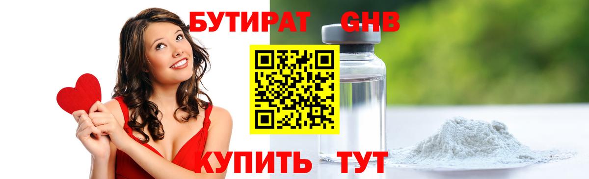Бутират  БУТИРАТ буратино  Вход с VPN  Кинель 