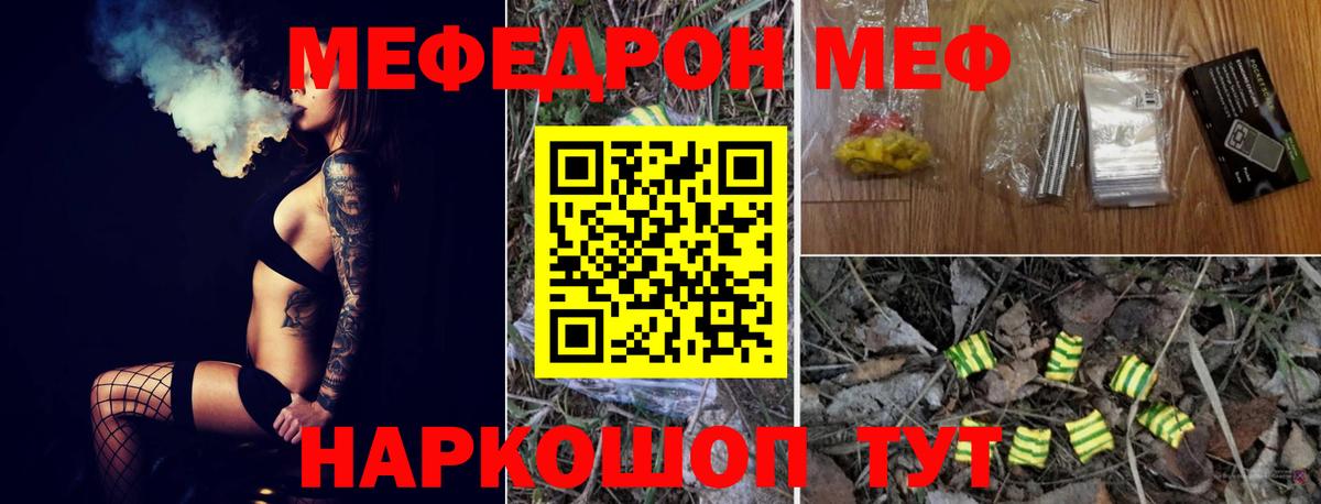 Меф мяу мяу  Кинель